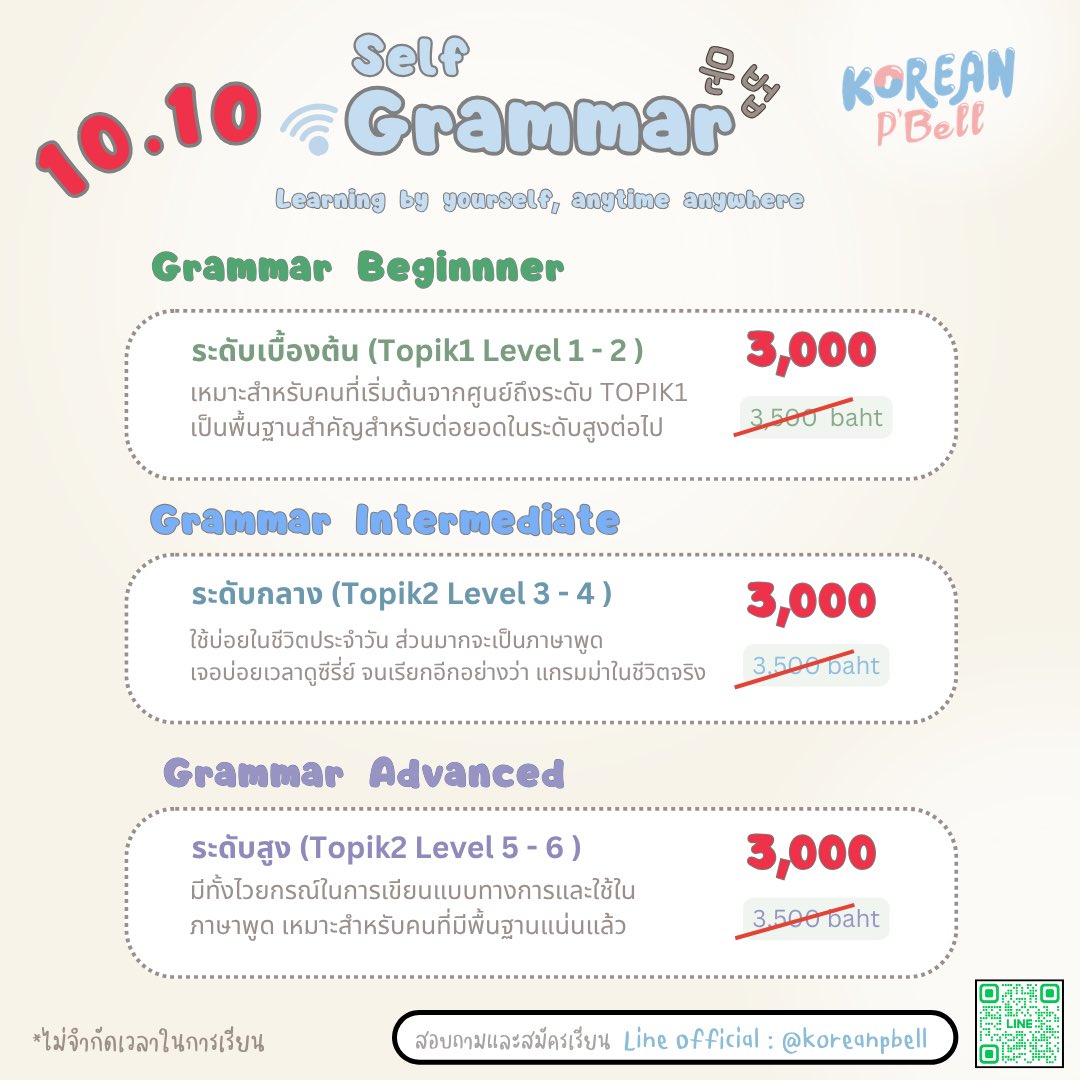 koreanpbell's tweet photo. 🇰🇷 โปร 10.10 คอร์ส SELFไวยากรณ์เกาหลี ✨
เลือกเรียนระดับต้น–กลาง–สูง
ราคาพิเศษคอร์สละ 3,000 บาท จาก 3,500 บาท!

💻 เรียนด้วยตัวเองได้ทุกที่ ทุกเวลา ไม่จำกัดเวลาเรียน
⏰ สมัครราคาโปร 5–10 ตุลาคมนี้เท่านั้น
💬 LINE: @koreapbell

#เรียนภาษาเกาหลี #TOPIK https://t.co/KNwGbuTwBU