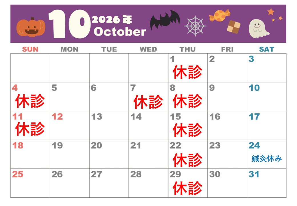 hanazono_takeda's tweet photo. おはようございます✨
たけだ整骨院花園院です。  
2026/10/5(月)
本日は終日ご予約をいただいております。  
急なお怪我や応急手当はお問合せください。  
LINE→ID @vdu9672p   
電話→0134649552 https://t.co/a4g2ejOLmQ