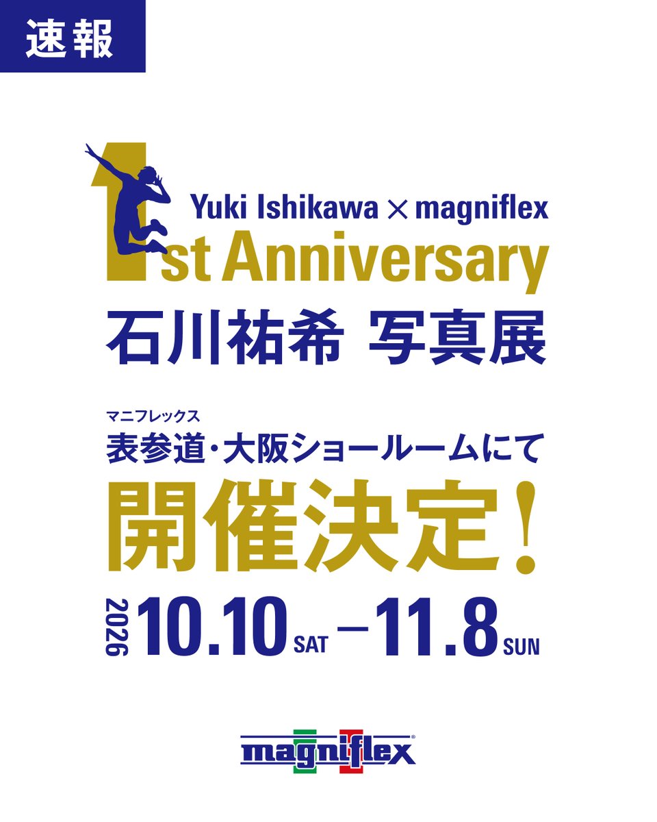 magniflex_JP's tweet photo. 『石川祐希写真展』開催決定‼️
マニフレックスアドバザー就任1周年を記念したマニフレックス 表参道ショールーム・大阪ショールーム限定企画✨
ご来場いただい方には素敵なプレゼントも🎁✨
続報をおまちください‼️
#石川祐希 選手 @yuki14_official  #マニフレックス #magniflex https://t.co/xM7lcQvGTc