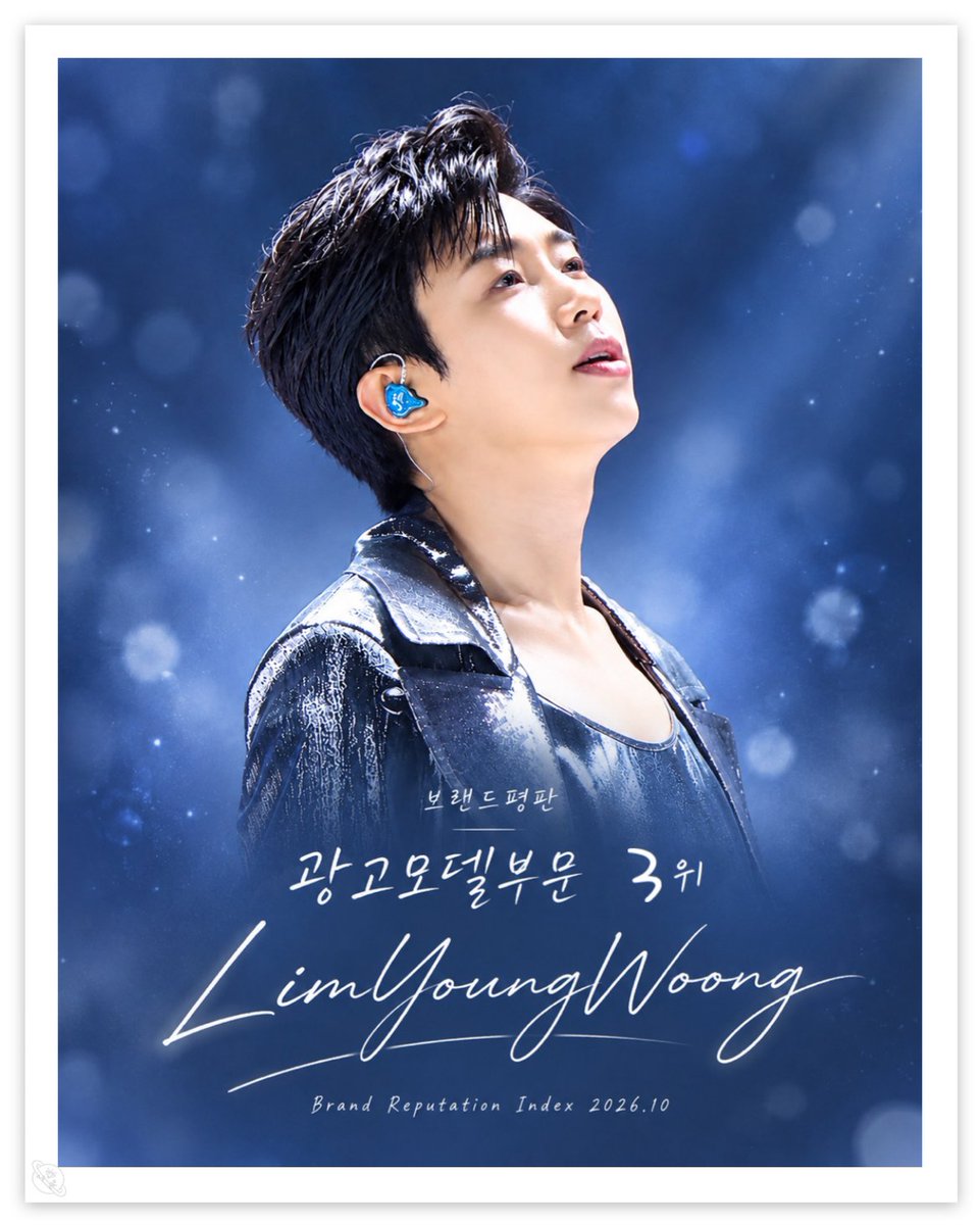 BYangsalang's tweet photo. 임영웅 2026년 10월 브랜드평판 광고모델부문 3위

#임영웅 #limyoungwoong #임영웅_음원강자 #임영웅팬덤  #임영웅브랜드평판광고모델부문3위
출처:임영웅유튜브/편집:서윤 https://t.co/hUVR90n6H1