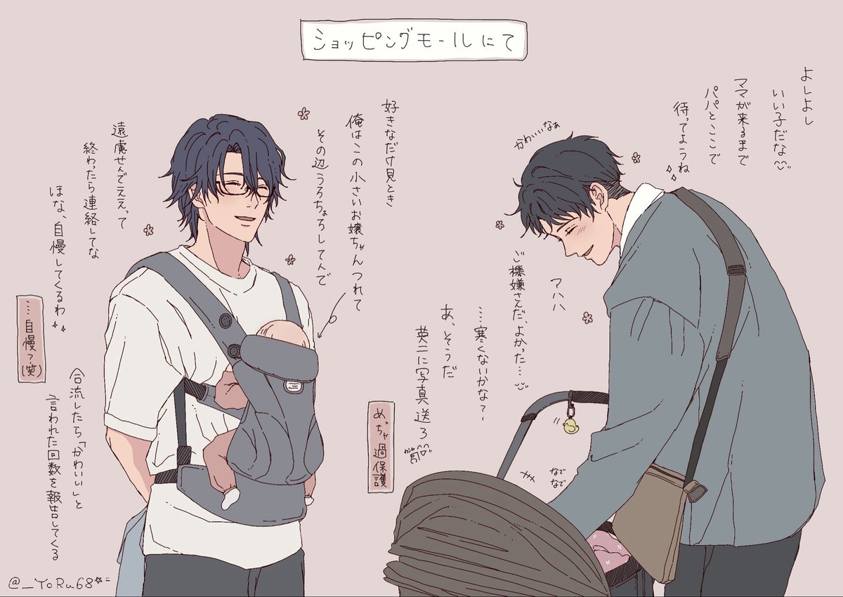__YoRu68's tweet photo. #tnprプラス  忍(侑)/大🪨

俺が👶🏻見てるから
ゆっくり買い物してて✨

【年齢操作有/未来💍if/ﾊﾟﾊﾟ】🛒🛍➿ https://t.co/ba5OdXPGwe