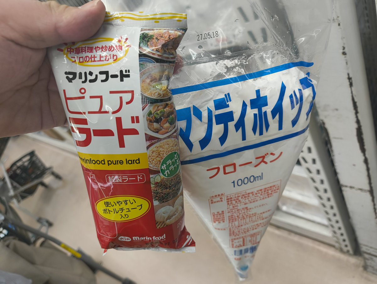 PenneySaru1130's tweet photo. カロリー入手。　
これでカロリー不足を補えるぜ

#業務スーパー
#業スー
#アマンディーホイップ
#ピュアラード
#カロリー
#健康 https://t.co/2uzusGlwl9