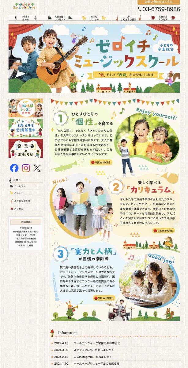 HaloDesign11's tweet photo. ♩ 音楽教室HP｜自主制作 ♩

スクールの卒業課題で、子ども向け音楽教室のHPを制作しました🎹🎻

元小学校教員、そして専門が音楽ということもあり、
私自身とっても楽しみながら制作した思い入れのある作品です☺️

今回大切にしたのは、

「音楽って楽しそう！」
「ここなら子どもがのびのび学べそう！」

と、HPを開いた瞬間に感じてもらうこと。

＼ デザインのこだわり ／

・音楽や楽器を楽しく学べる場所だと一目で伝わる、明るくポップな世界観に🎵

・たくさんの色を使いながらも、色のトーンを合わせることで全体に統一感を

・音符や楽器、動物などのあしらいを散りばめ、まるで音楽が聞こえてきそうな楽しさを表現

・情報の優先順位を意識し、伝えたい内容が自然と目に入るレイアウトに

そして、実際に教員として子どもたちや保護者の方と関わってきた経験から、

「楽しそう！」だけでなく、
保護者の方にも
「ここなら安心して通わせられそう」
と感じてもらえることを意識しました🌿

“誰に、何を、どう感じてほしいのか”

そこから考えて、デザインに落とし込む。

今後の制作でも、
「目的から考える」ことを大切にデザインしていきます☺️