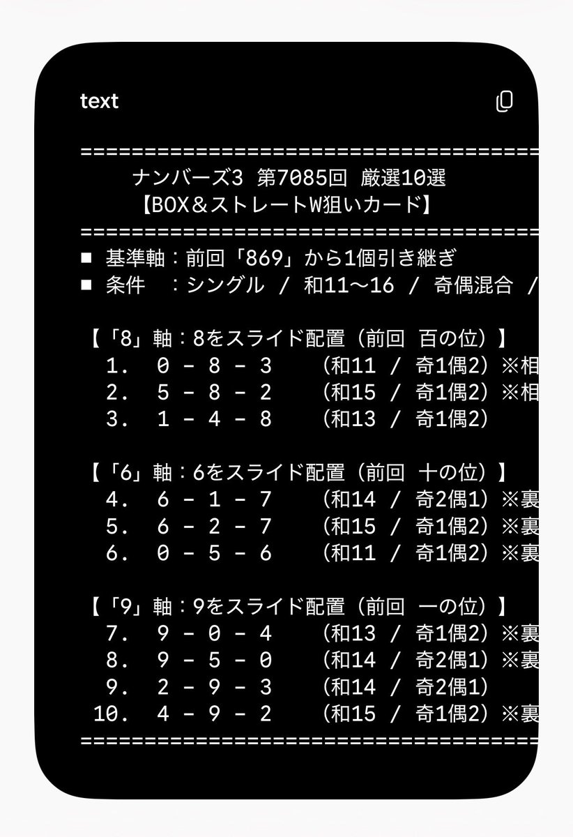 imprint_diary's tweet photo. 【#ナンバーズ3 緊急全編無料公開🚨】
システム調整中！今日も今回限りの大盤振る舞い！通常は有料の予測データを【完全無料】で丸ごと解放します！現在ストレート直撃は「98戦未発生」という確率論の限界突破バネ状態。#ナンバーズ3予想 https://t.co/yZ0LD6WSuR