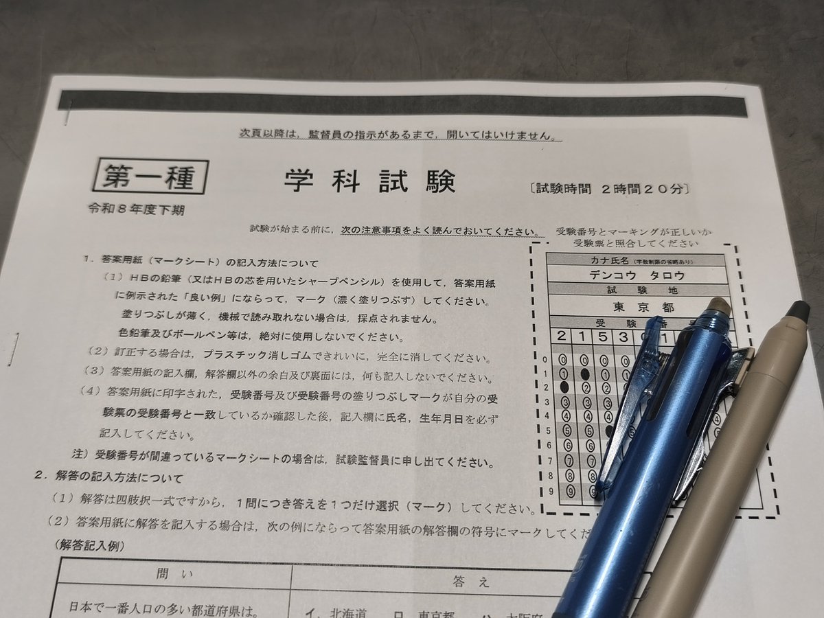 RyzenSabrow's tweet photo. 先日のR8第一種電気工事士下期学科試験。
自己採点結果
※合格ライン60点

50問中、正解答40
獲得点数80点
✨️合格🈴💮✨️

とりあえず公式の合否発表までは悶々としますが…一寸の安心を獲得。

さぁ、実技試験へ歩を進めますぞ！
(๑•̀ㅂ•́)و🛠️✨️

#第一種電気工事士
#保全屋のひとりごと https://t.co/UoSgDwJw8F