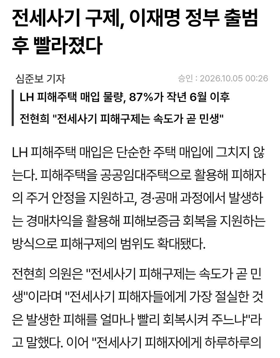 korea_gookmin's tweet photo. 전세사기 구제, 이재명 정부 출범 후 빨라졌다
https://t.co/qlPwQ4ottd https://t.co/RpKcUmIzc8