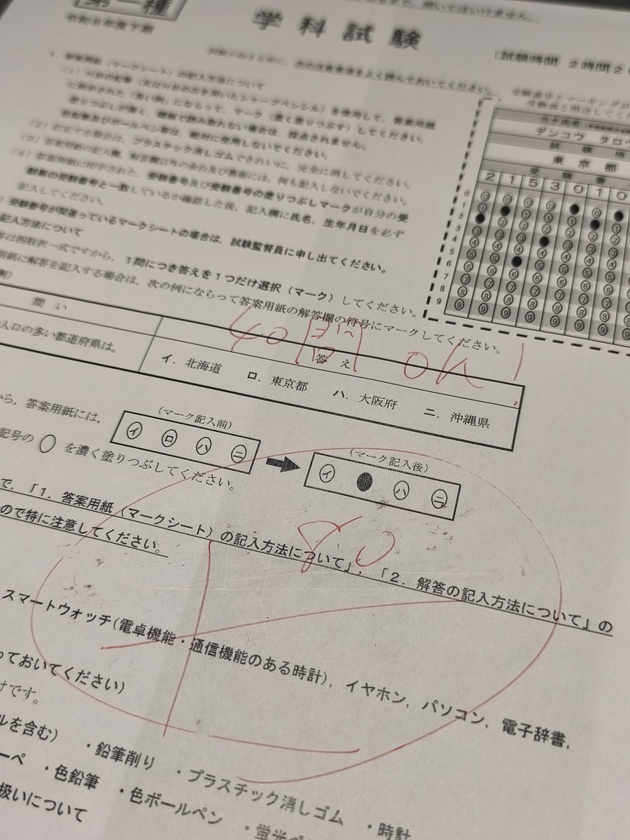 RyzenSabrow's tweet photo. 先日のR8第一種電気工事士下期学科試験。
自己採点結果
※合格ライン60点

50問中、正解答40
獲得点数80点
✨️合格🈴💮✨️

とりあえず公式の合否発表までは悶々としますが…一寸の安心を獲得。

さぁ、実技試験へ歩を進めますぞ！
(๑•̀ㅂ•́)و🛠️✨️

#第一種電気工事士
#保全屋のひとりごと https://t.co/UoSgDwJw8F