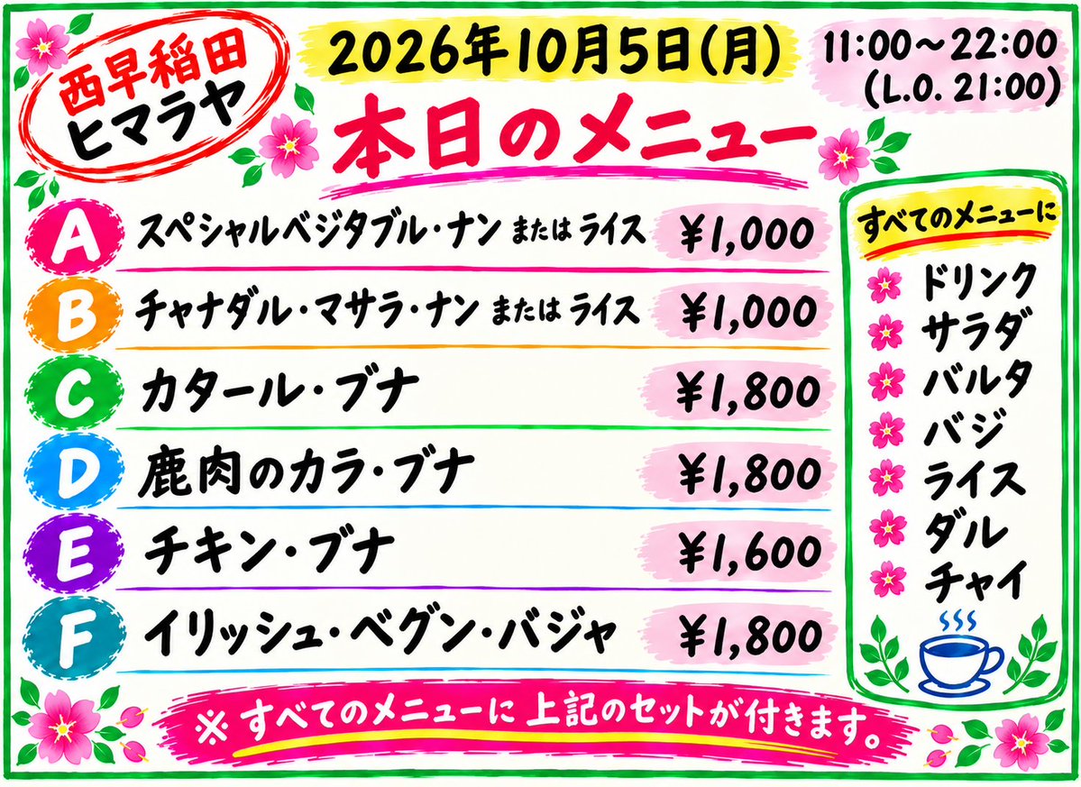 halalhimalaya's tweet photo. 🌸 本日のおすすめメニューです！ 🌸
🇧🇩 バングラデシュの家庭料理を心を込めてご用意しました。
🍛 本日も皆様のご来店を心よりお待ちしております！
✨ ぜひ美味しいバングラデシュ料理をお楽しみください。 ✨ https://t.co/vgnES3EaKP