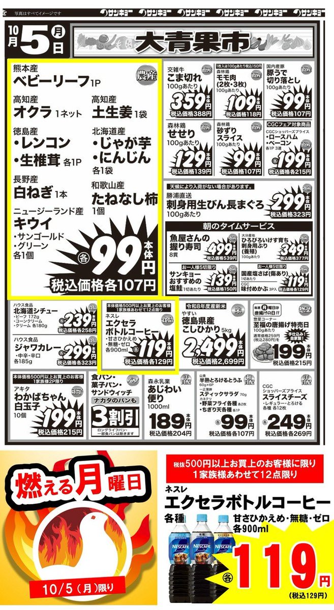 POP_HR2020's tweet photo. 今日10/5お買い得品はこちら！ https://t.co/w6EMleZqTU