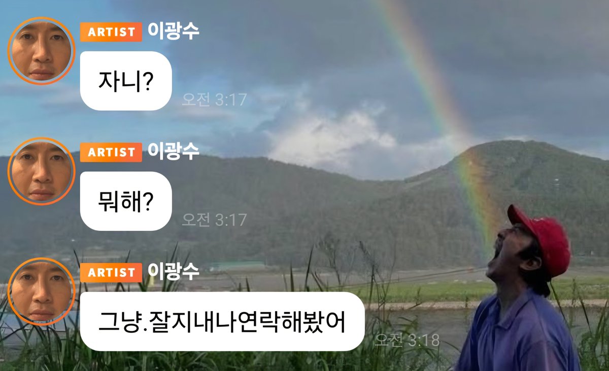 dormamu221's tweet photo. 와 이건 진짜 재능의 영역이다
새벽에 카톡하는 전남친롤을 말아준다고?
#이광수 #버블 https://t.co/rN4ZhxBDlA