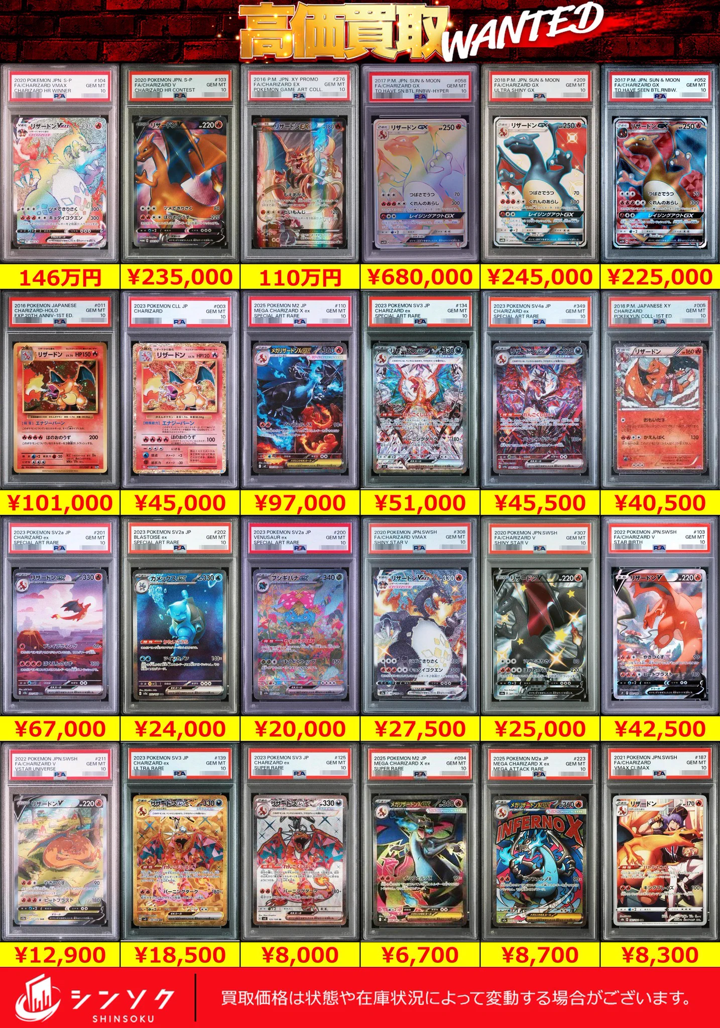 シンソク秋葉原4号店@ポケカ ワンピ カードショップ PSA 鑑定品 TAX