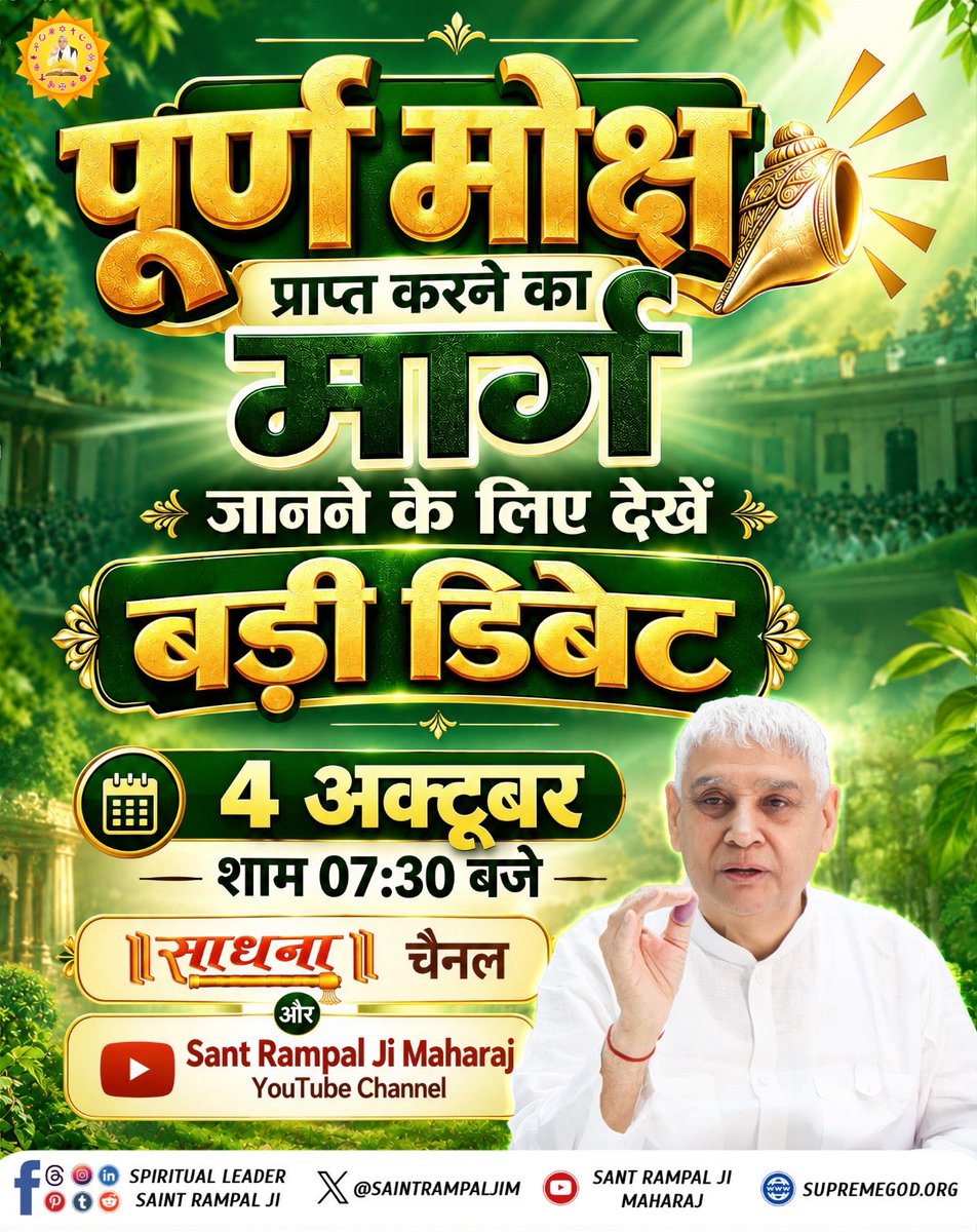 SurileeV5478's tweet photo. #शास्त्रार्थ_का_शंखनाद_क़िस्त2

पूर्ण मोक्ष प्राप्त करने का मार्ग जानने के लिए देखें बड़ी डिबेट 3से 4 अक्टूबर शाम 7.30से9.30बजे साधना चैनल पर।

Live on Sant Rampal Ji Yt https://t.co/sutGalDiOT