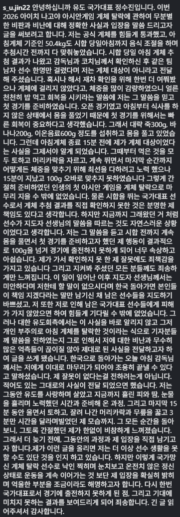 chochunja77's tweet photo. 아시안게임 정수진 계체서 탈락
입장문

- 음식조절다했고 체중맞춰놨는데
감독,코치가 계체대상아니라고 함

- 감독,코치가 천천히 밥먹고 회복시키라고 했는데

- 아침계체 15분전에 계체대상이라는걸 알게됨.

- 토하고 어떻게든 체중맞춰보려했으나 100g 오바 탈락

-------------------------------

코치 감독이란놈들이 그거하나 확인못해서..............

선수는 얼마나 억울했을까....??
감독은 이대로조용히마무리되길원했다는데...............