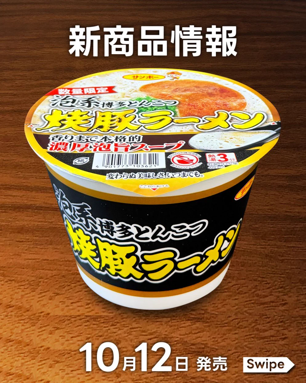 サンポー食品【公式】 on X: 