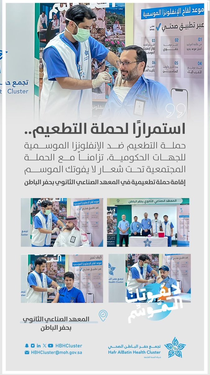 jamal2tvv's tweet photo. تغطية | 📷
استمرار حملة #تجمع_حفرالباطن_الصحي للتطعيم ضد #الإنفلونزا_الموسمية في مقر المعهد الصناعي الثانوي بحفر الباطن، ضمن حملة تطعيم منسوبي الجهات الحكومية، تزامنًا مع الحملة المجتمعية تحت شعار #لايفوتك_الموسم https://t.co/sN8ijWLB0O