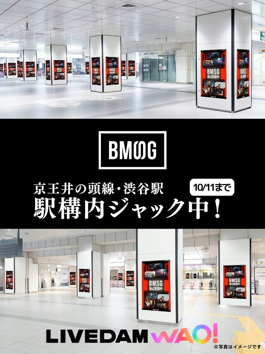 DAMch_Official's tweet photo. ◤　　LIVE DAM WAO!
　#BMSG 7組のアーティスト
　　　全曲本人映像配信　　　◢

京王井の頭線・渋谷駅構内にて
特別な映像を放映中！

渋谷にお越しの際はぜひチェックしてください！

BMSG歌うなら、#やっぱDAMだね🎤

掲載期間：10/5(月)～10/11(日)

※駅係員へのお問い合わせはご遠慮ください。
※広告をご覧になる場合は周囲の安全への配慮をお願いいたします。

@BMSG_official @SkyHidaka
@iamnovelcore　@BEFIRSTofficial
@Lethe_Shota @mazzel_official
@reiko__official @starglow_bmsg