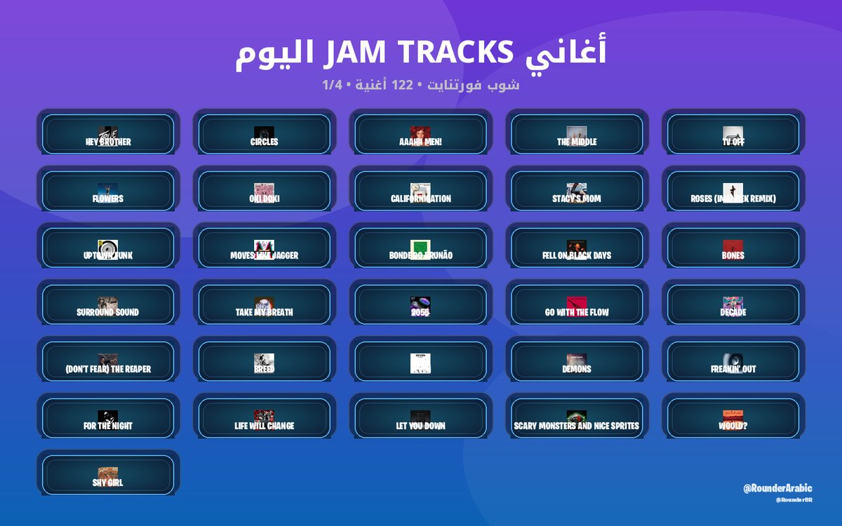 RounderArabic's tweet photo. أغاني Jam Tracks اليوم 🎵

موجود 122 أغنية في الشوب.

#فورتنايت https://t.co/lmNNljzwaT