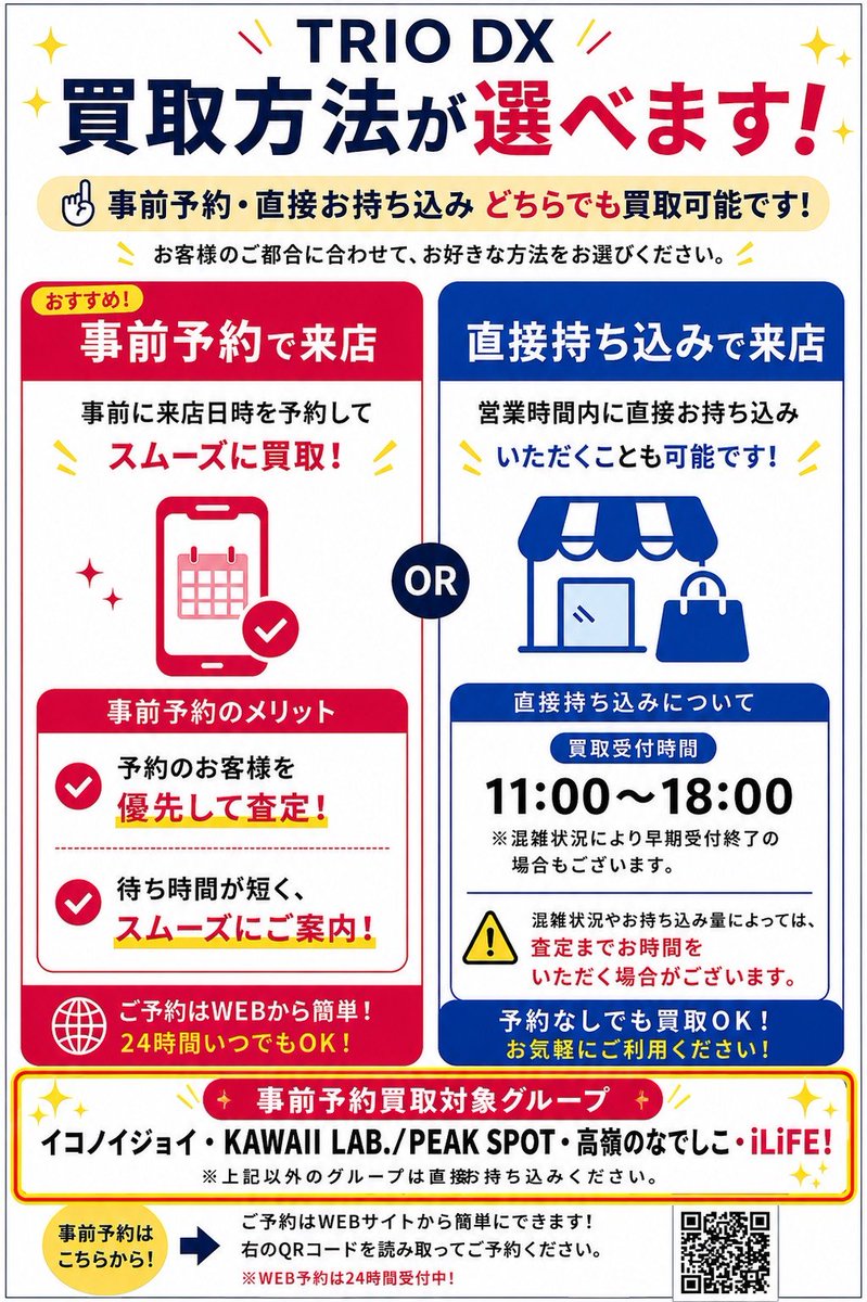 trio_cultures's tweet photo. 月曜日☔

本日も１１時〜20時30分迄営業。
買取り原則18時迄対応🎉✨
各種サイン入り写真買取り担当出勤日。
全ジャンル買取り対応可能😘ご利用下さい。

🌟飛び込み買取りは営業時間内に査定が終了しない。と担当が判断した場合、早期受付終了となり、対応ガ不規則となりますのでご注意下さい。
（早期終了の場合、事前に当アカウントより終了をポストしますので、お持ち込み前の確認をお願いします）

事前御予約のお客様は指定された受付時間順に飛び込み御依頼早期終了以降も、随時対応致します。
大口売却や遠方からのお客様には確実なその日対応、優先査定が可能　な事前御予約買取りシステムのご利用をオススメします♥️

✨お客様にお持ち込み頂いた商品に関しては極力買取り対応する方針ですが、諸々の事情がアリ、事前御予約優先の買取り対応方向に舵を切りました。
添付画像参照の上、ご利用をご検討下さい。

#AKIBAカルチャーズZONE
#TRIODX
#イコノイジョイ　#iLiFE