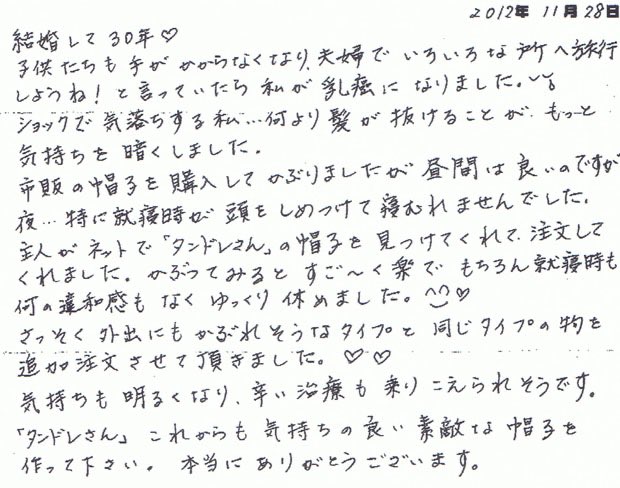 tendrehat's tweet photo. S・K様より
「私が #乳がんになりました」

「市販の帽子を購入してかぶりましたが昼間は良いのですが夜・・・特に就寝時が頭を締めつけて眠れませんでした」

「主人がネットで『タンドレさん』の帽子を見つけてくれて注文してくれました」 
#乳がん #医療用帽子 #抗がん剤
https://t.co/qJIAoztCXV https://t.co/Rsc7JhfaAa