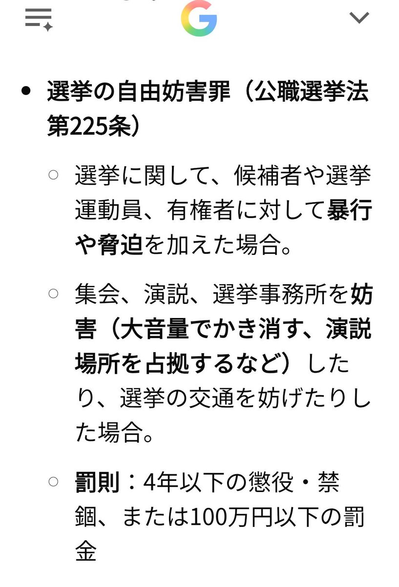 miko24477's tweet photo. 悪質な選挙妨害は差別じゃないよ!
犯罪です。
悪質なプラカードや日本の国旗が半分に切れている。（脅迫?）
動画を見ると一人ではなく数人（組織）で妨害している。
この場合は犯罪でしょう?
日本の治安が改善される為にも取り締まりを強化して欲しいです。 https://t.co/IBsBbzDfC6