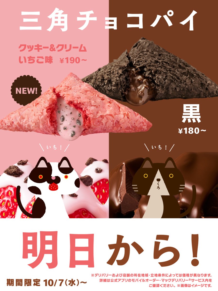 McDonaldsJapan's tweet photo. 三角チョコパイ発売まで、
あと1日！ https://t.co/meFygO6oWK