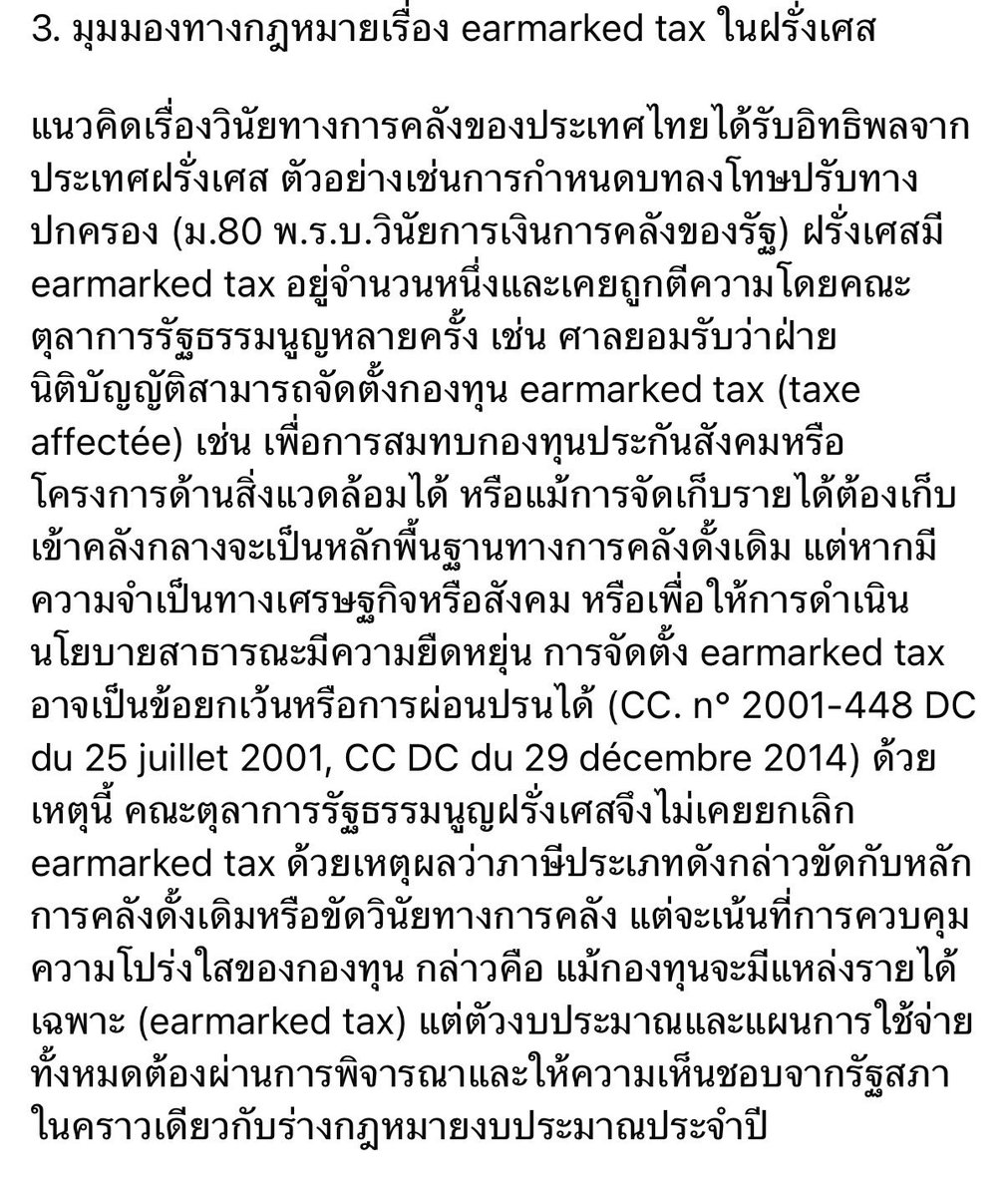 lawcunotslave's tweet photo. มุมมองต่อการเสนอร่างกม.ของรัฐบาล 4 ฉบับ (ร่างพ.ร.บ.สสส. พ.ร.บ.Thai PBS พ.ร.บ.ผู้สูงอายุ พ.ร.บ.การกีฬาฯ) ยกเลิกเก็บภาษีบาป (สุรา-ยาสูบ) เข้า 4 กองทุน มาใช้งบรัฐรายปีแทน โดยอ้างว่าเพื่อรักษาวินัยการเงินการคลังของรัฐ

รศ.ดร.เอื้ออารีย์ อิ้งจะนิล
ผู้สอนวิชากม.การคลัง นิติศาสตร์ จุฬาฯ https://t.co/zG1iKYPzqN