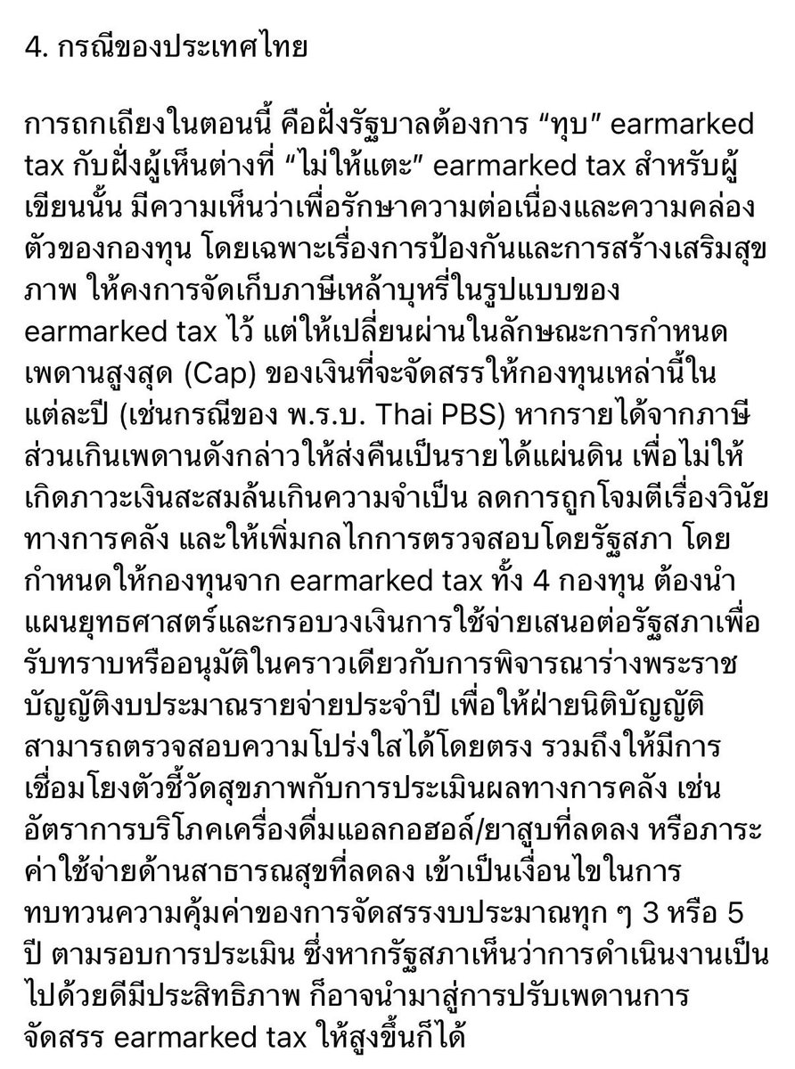 lawcunotslave's tweet photo. มุมมองต่อการเสนอร่างกม.ของรัฐบาล 4 ฉบับ (ร่างพ.ร.บ.สสส. พ.ร.บ.Thai PBS พ.ร.บ.ผู้สูงอายุ พ.ร.บ.การกีฬาฯ) ยกเลิกเก็บภาษีบาป (สุรา-ยาสูบ) เข้า 4 กองทุน มาใช้งบรัฐรายปีแทน โดยอ้างว่าเพื่อรักษาวินัยการเงินการคลังของรัฐ

รศ.ดร.เอื้ออารีย์ อิ้งจะนิล
ผู้สอนวิชากม.การคลัง นิติศาสตร์ จุฬาฯ https://t.co/zG1iKYPzqN