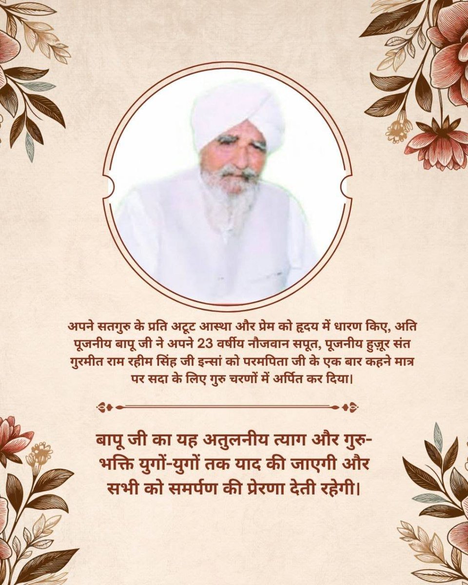 Gurmeet_dhaiwal's tweet photo. एक महान व्यक्ति विनम्र रहता है और दयालु कामों से दुनिया को रोशन करता है और इसका सबसे अच्छा उदाहरण आदरणीय बापू मगहर सिंह जी से बेहतर कोई नहीं है। हम उन्हें दिल से श्रद्धांजलि देते हैं और इस दिन को भलाई के कामों के लिए समर्पित करते हैं।
#ParmarthiDiwas https://t.co/mj1Y8OBbCj
