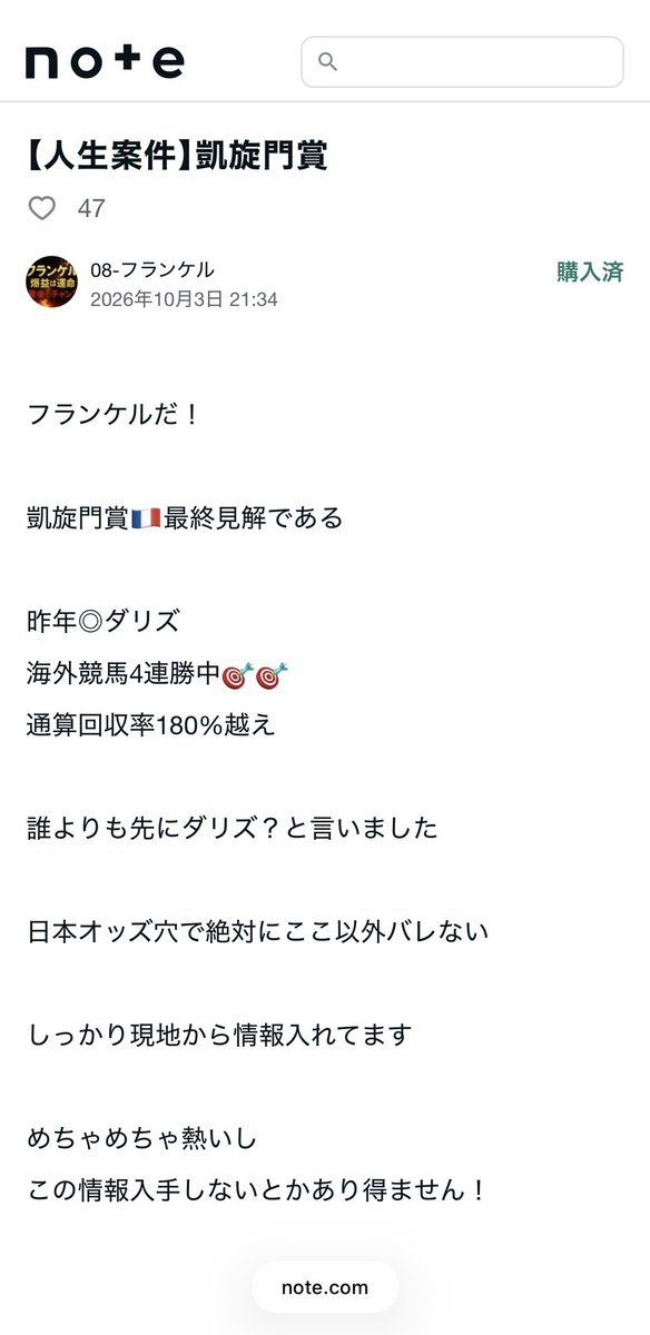 Tapi_boops's tweet photo. プロ競馬予想家、今年の凱旋門賞でお得意の大袈裟表現【人生案件】で海外競馬4連勝中の予想を約1000円でnote販売するが
見事に外れてツイ消し&amp;購入者ブロックしてしまう。
これでも皆さんはこの人についていきますか？ https://t.co/URnnwO2v9G