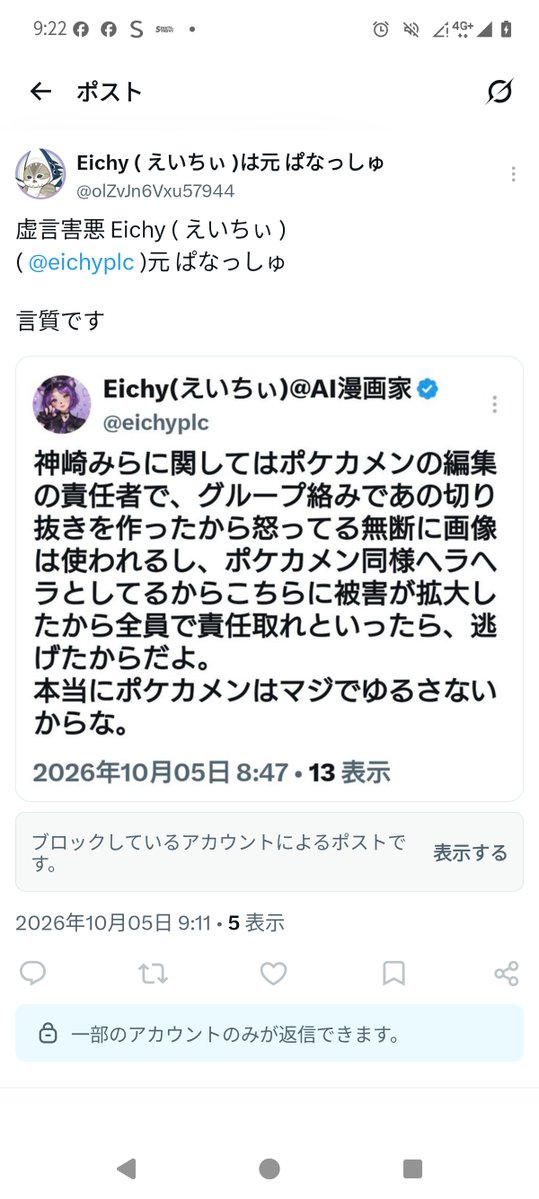 eichyplc's tweet photo. なにが言質だよ、これが証拠ですみたいな
発言するなよ、翔馬私は最初からその内容で上がったんだよ、きちんと、あれは俺は作ってないアル中が編集した、俺はあの件とは無関係、もう終わった話だからいいだろうと言っているが、私しては関係者なんだから全く知らないわけないだろし、ポケカメンの編集者立場で、全く知らないわけないのに、
相談者が暴れてるだよ、ポケカメンとその編集者も全員も責任取れよとは思うけどね、私なら編集者含めて謝罪動画とるわ。