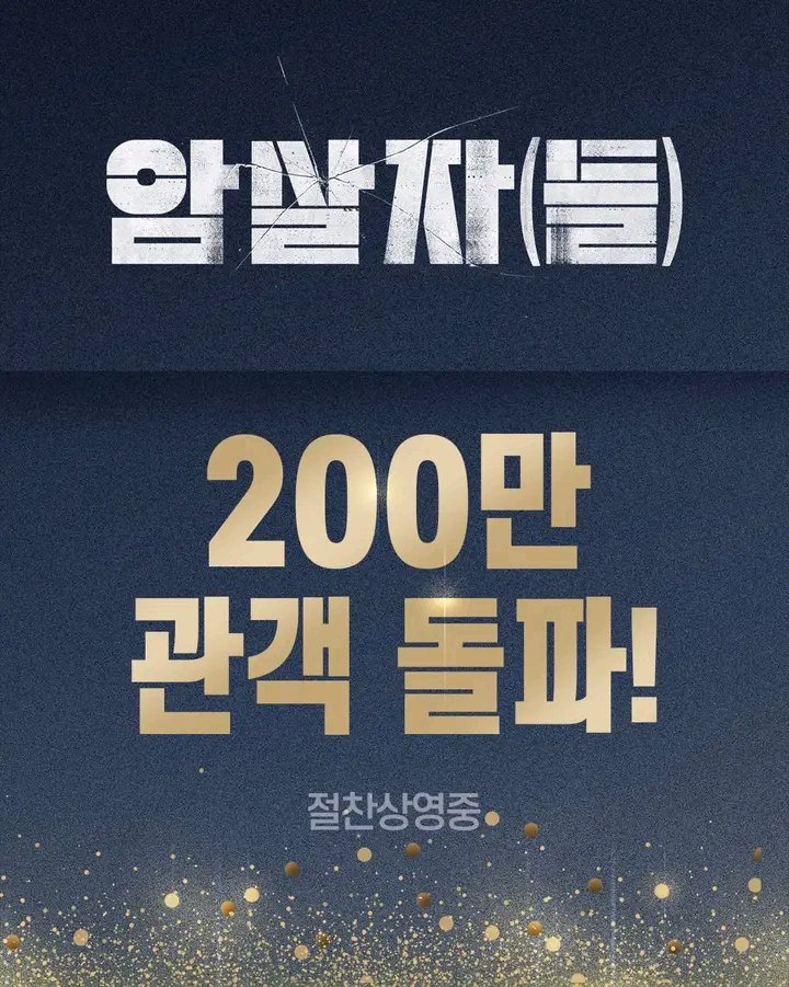 MsCeciliaDuruin's tweet photo. #Repost #TeamAssassin 
Despite the criticism #TheAssassin(s) surpassed 2 million viewers,2 million tickets sold out.The audience's speaking it loud.Numbers won't lie..🥰
Congratulations to the team Assassin's 🎉👏 let the success make the noise 👏👏 https://t.co/mFEB8q2Kly