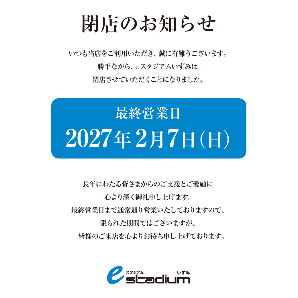 estadiumizumi's tweet photo. いつもありがとうございます。
突然のご報告となりますが、eスタジアムいずみは
2027年2月7日(日)をもって閉店することとなりました。

終了日までは 通常営業でフルスロットルでいきます！
決まってるイベントも教室も全部予定通りやるので、ラストの日まで、みんなのログイン（ご来店）待ってます🔥 https://t.co/yF3LglaVUI