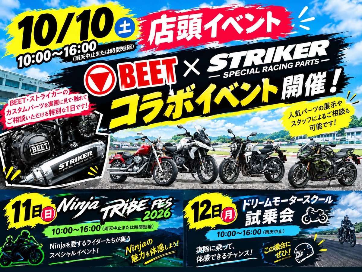 striker_jp's tweet photo. 今週末は10/10（土）#カワサキプラザ長野店店頭イベント（#2026モデルZ900RS,#Ninja1100SXSE）
10/11(日）#NTF(#NINJA_TRIBE_FES)「#Ninja1100SXSE」
開催されます。イベントには製品 #ストライカーデモ車両 展示予定です。
長雨も去り、チーリング日和予報、皆様のご来場お待ちしています
#STRIKER https://t.co/E2xC2nc2Q9