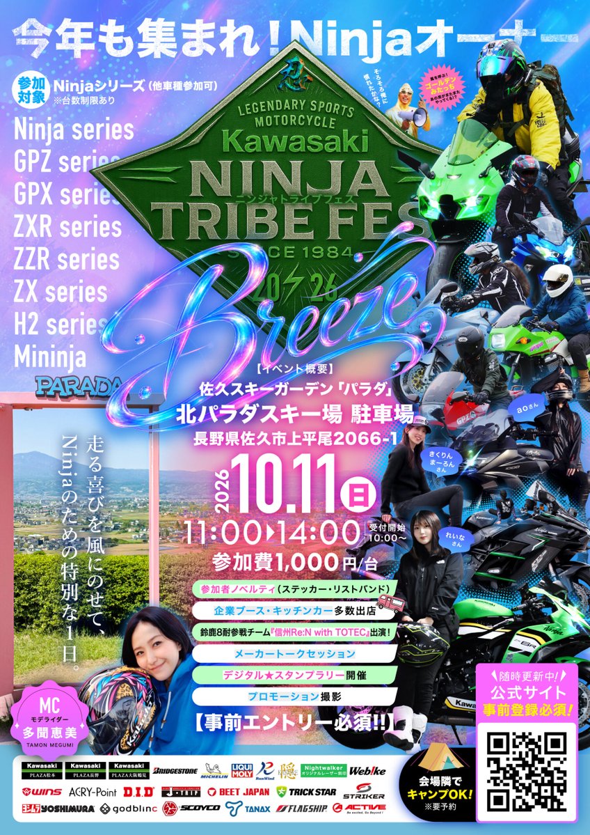 striker_jp's tweet photo. 今週末は10/10（土）#カワサキプラザ長野店店頭イベント（#2026モデルZ900RS,#Ninja1100SXSE）
10/11(日）#NTF(#NINJA_TRIBE_FES)「#Ninja1100SXSE」
開催されます。イベントには製品 #ストライカーデモ車両 展示予定です。
長雨も去り、チーリング日和予報、皆様のご来場お待ちしています
#STRIKER https://t.co/E2xC2nc2Q9
