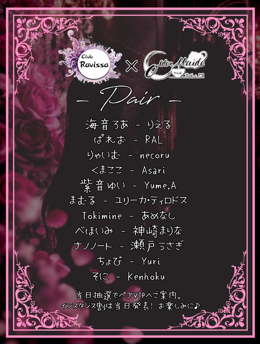 Ravissa_VRC's tweet photo. 【コラボ開催のお知らせ】
#OlderMaideVRC × #RavissaVRC のコラボ営業開催🍸
Older MaideのメイドがRavissaへ。
当日はVIPルームにてペアでお出迎えします。

どんな接客になるかは当日のお楽しみ…？
リクイン先、インスタンス情報は当日リプ欄＋引用にて
みなさまのお越しをお待ちしております💞 https://t.co/jodC24DoLI