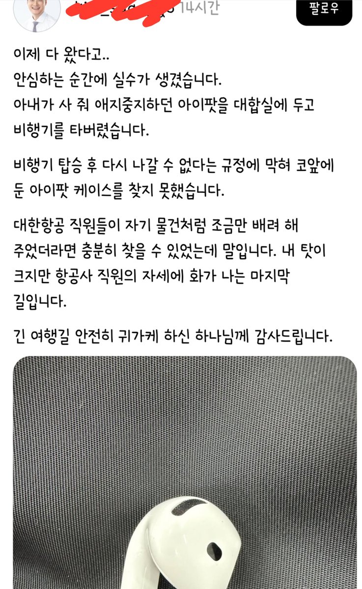 doryntory's tweet photo. 자신의 실수를

항공사 직원 자세에 대한 불만으로 돌리고

하나님께 감사로 마무리.

아이팟 케이스 잃어버린 건

하나님이 내린 벌 같은데.🤔 https://t.co/YTDbhO0WXu