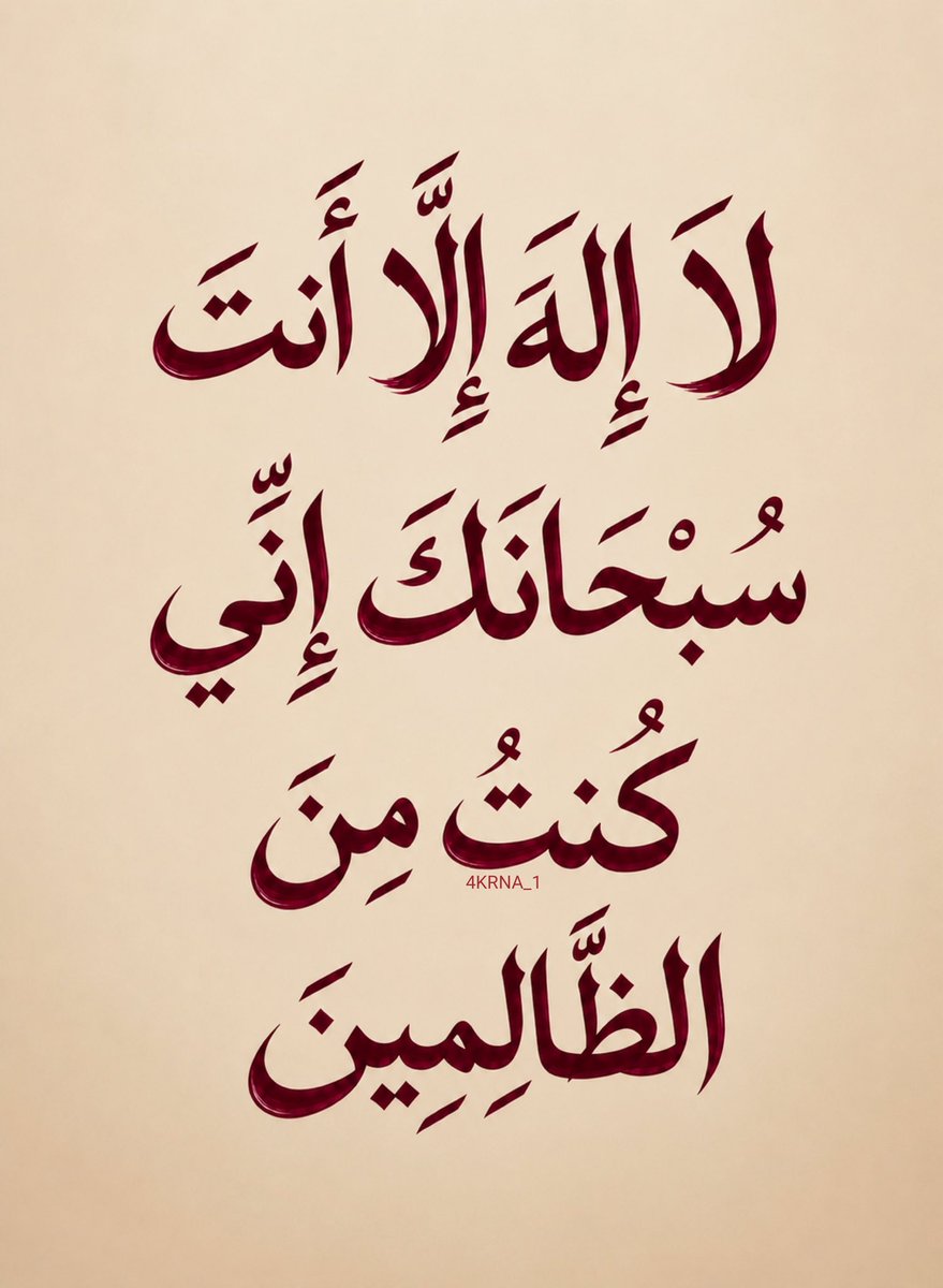 4KRNA_1's tweet photo. اللَّهُمَّ إِنَّا نَسْأَلُكَ فَرَجًا مِنْ حَيْثُ لَا نَحْتَسِبُ . https://t.co/NOKj7RBMom