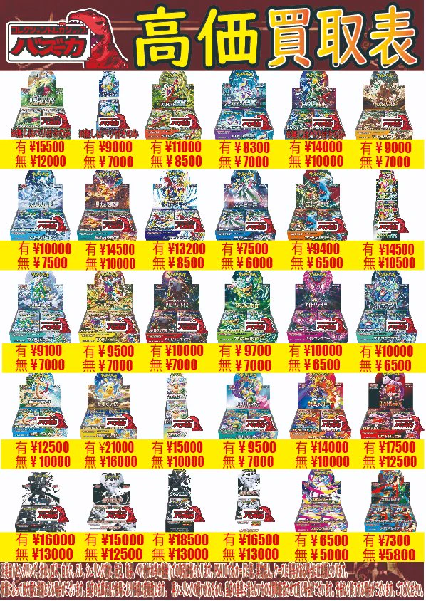 愛知県 トレカショップ バズーカ 豊田店 on X: 