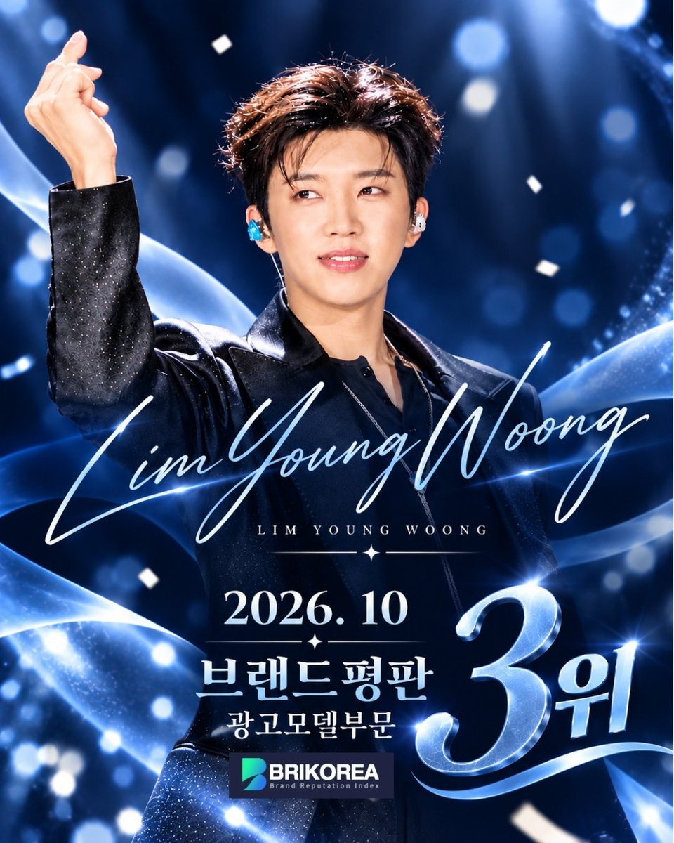 DY67B6iySmY5ddC's tweet photo. 임영웅 2026년 10월 브랜드평판 광고모델부문 3위 축하해용🎶
믿고 싶게 만드는 힘💎 
 남다른 브랜드 파워가 또 통했당👏
#임영웅 #limyoungwoong #임영웅_음원강자 #임영웅팬덤  #임영웅브랜드평판광고모델부문3위
출처:임영웅유튜브/편집:옥수수&amp;영심 https://t.co/48ICvgok8i