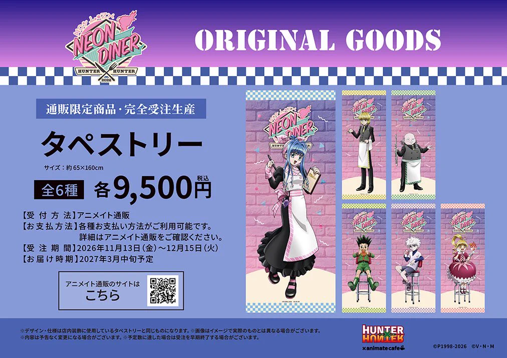HUNTER×HUNTER クラピカ タペストリー アニメイトカフェ しゅんドラン a X: 