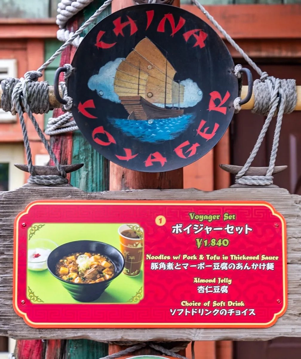 MezzoMikiD's tweet photo. ”豚角煮とマーボー豆腐のあんかけ麺”！
東京ディズニーランド
「チャイナボイジャー」10月から登場
ボイジャーセット提供中☆
 https://t.co/6F2LZibNIV https://t.co/JNQyj3NXcZ