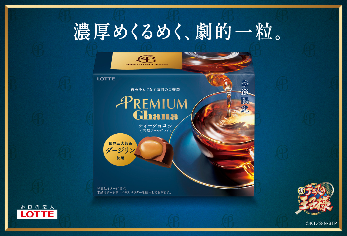 ghana_recipe's tweet photo. 跡部様のお誕生日時点では発売前だった、
プレミアムガーナ「ティーショコラ」。
実はこちらも事前にお贈りして、
素敵なご感想をいただいておりました。
ついに発売するこのタイミングで、
公開させていただきます。(1/3)

#跡部様のプレミアムガーナご感想 https://t.co/IcGAMw5MQg