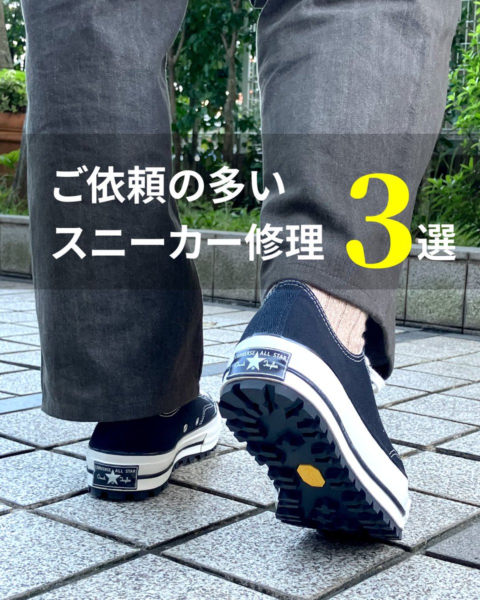 misterminit_jp's tweet photo. すでにご存知の方も多いとは思いますが、、、💦
まだまだお問い合わせが多いのでお答えさせてください😊
「スニーカーは修理できます📣」
▼修理事例はこちら
https://t.co/4cyVOVrHmT https://t.co/YOIwlRmDZt