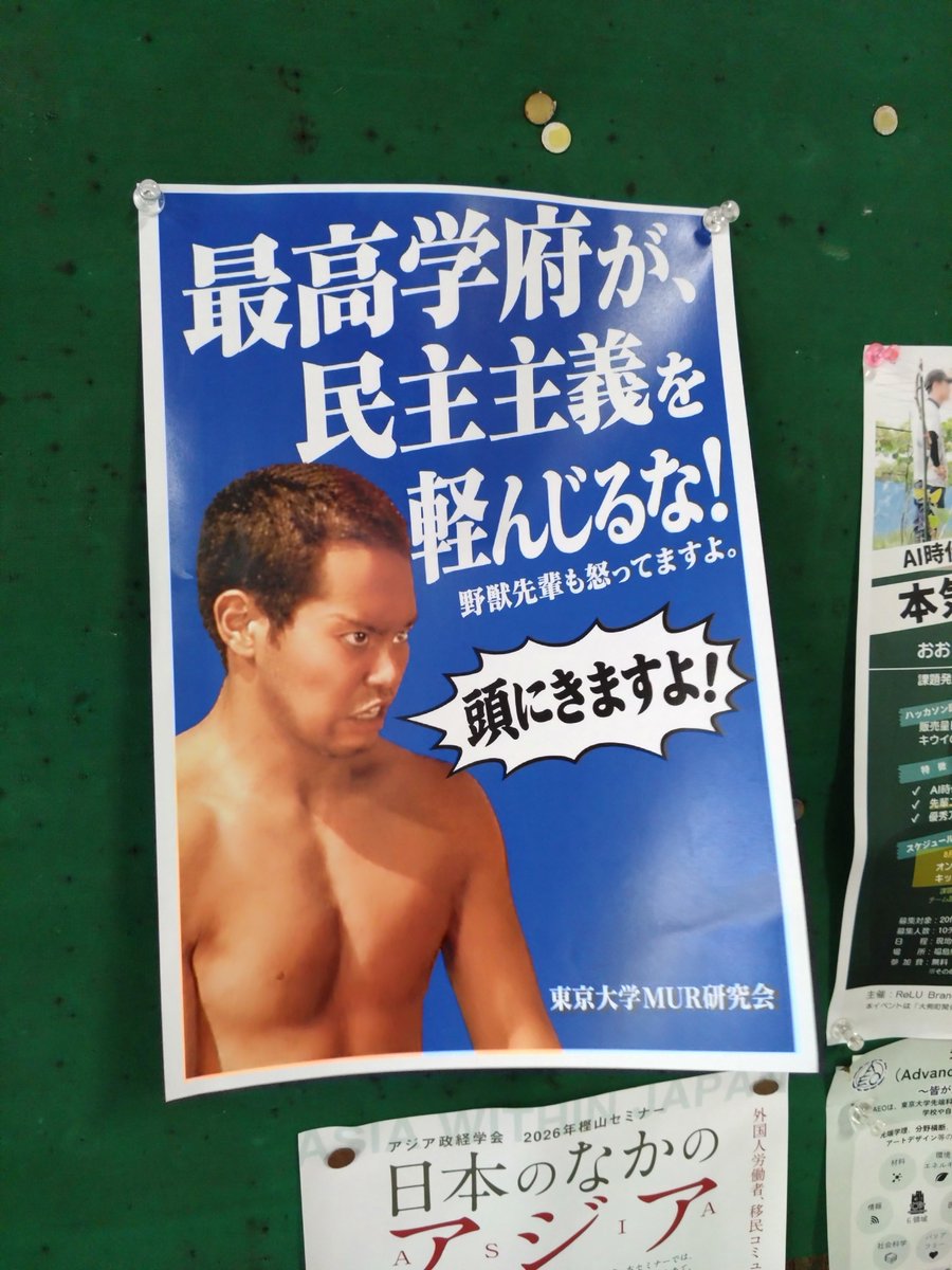 Toriumi_8850's tweet photo. 東京ホモビに出ただけで総長選の文句を言わせられる大学 https://t.co/K2C6DaNIYO