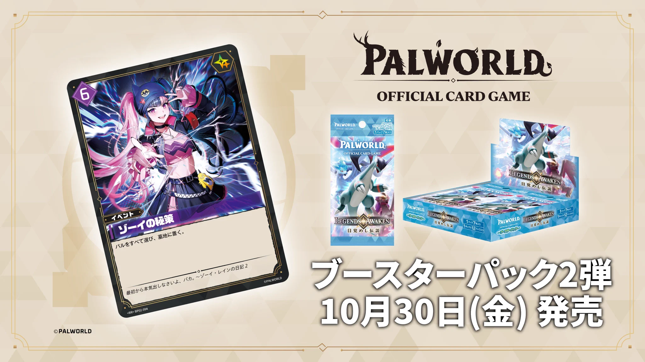 パルワールド オフィシャルカードゲーム公式 (@PalworldOCG) / X