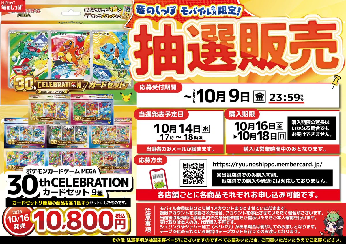 ペンちゃん⚡️トレカ予約/抽選/再販/販売情報 в X: „【ポケカ30th抽選