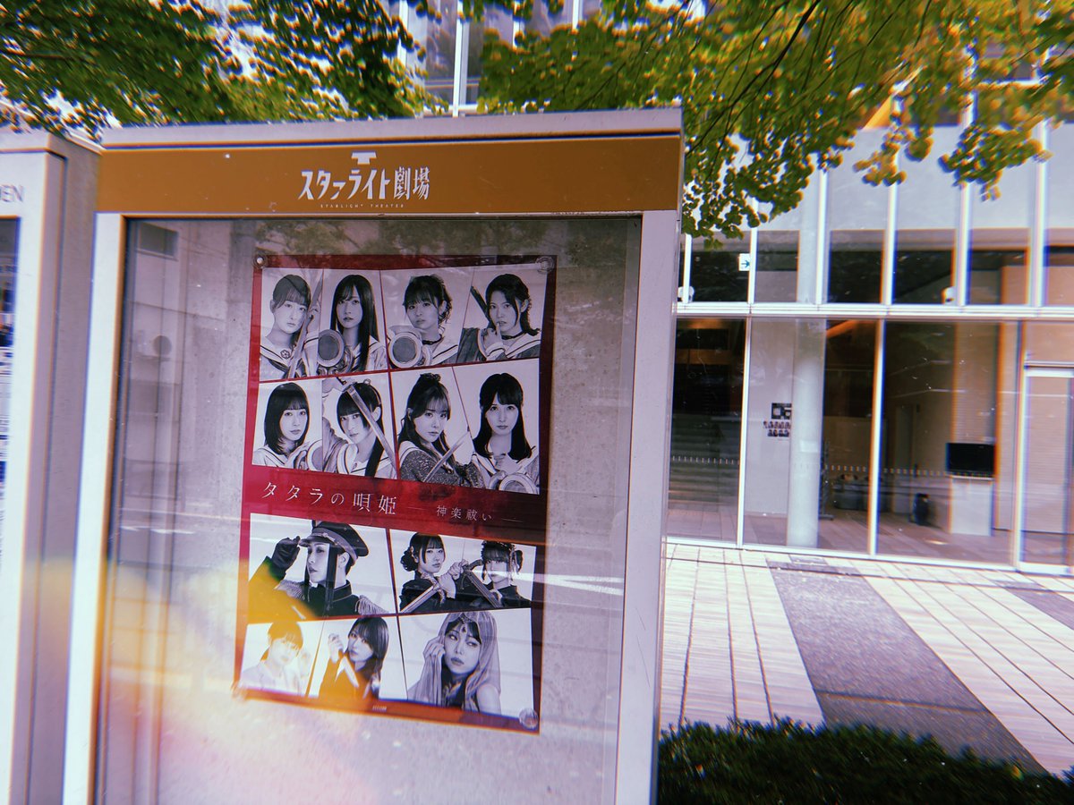 tataranoutahime's tweet photo. ◆□◆公演4日目◆□◆

「#タタラの唄姫 -神楽祓い-」4日目、よろしくお願いいたします。

いよいよ本日千穐楽です。

本日は12時公演と、17時公演の2公演。
チケット好評発売中。ぜひ劇場でお待ちしております。

▼公演詳細
https://t.co/KZRUCFBtV6 https://t.co/70BKFC87fo