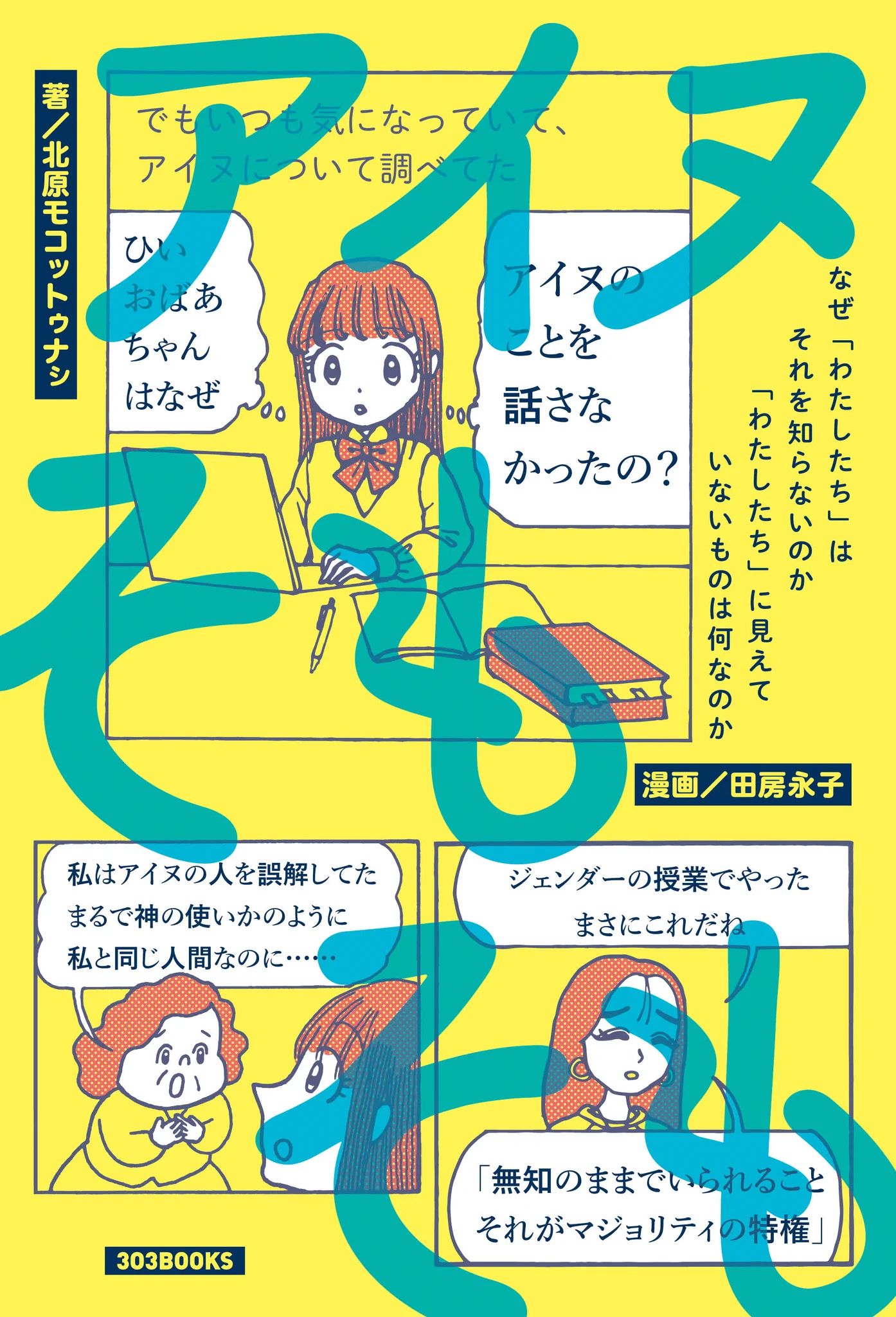 田 房 永子