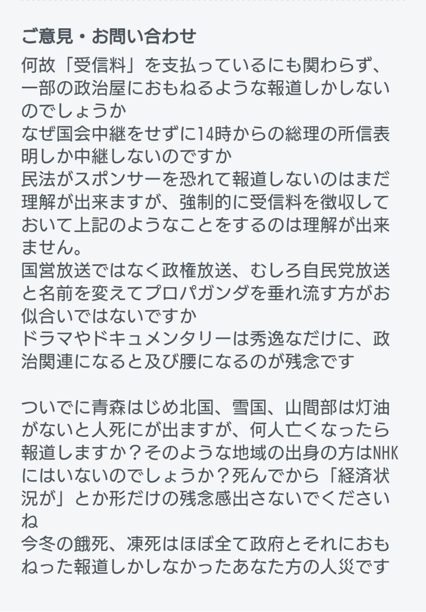 transcaramel's tweet photo. NHKにブチギレメール 400字超えたのでちょっと削った https://t.co/xcDRGZ4UcU