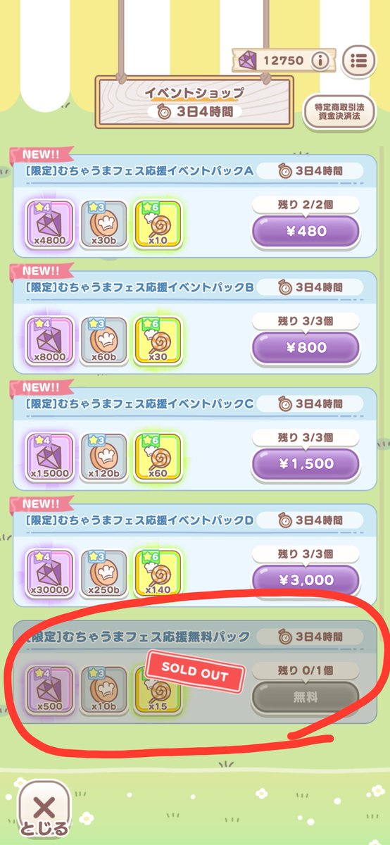 tsutsuuraurako's tweet photo. むちゃうまフェスイベント、右上にショップがあって、無料で貰えるアイテムがあるの気がついてなかった〜！
私みたいによく見ていなくて、まだ受け取っていない人いたら、イベント終わる前にぜひ受け取りを！

 #ちいぽけ https://t.co/WmUjzhPBJs